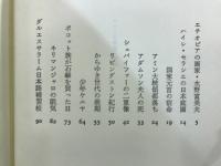 アフリカ33景