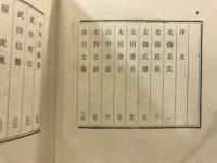 評註名将言行録