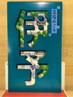 四国八十八ヶ所　霊場めぐり