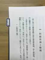 佛教思想研究　