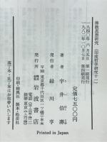 佛教思想研究　