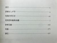死刑百科事典