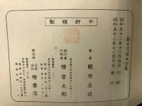 観世流謡曲全集