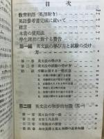 最新研究初歩の英文法 : 學び方と應用の仕方