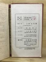 最新研究初歩の英文法 : 學び方と應用の仕方