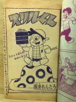 スリルくん