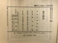 漢方療法