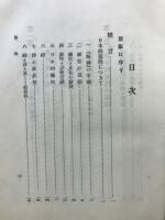 鈴木大拙選集
