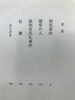 傲骨の人