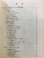 世界の公害と日本の環境問題