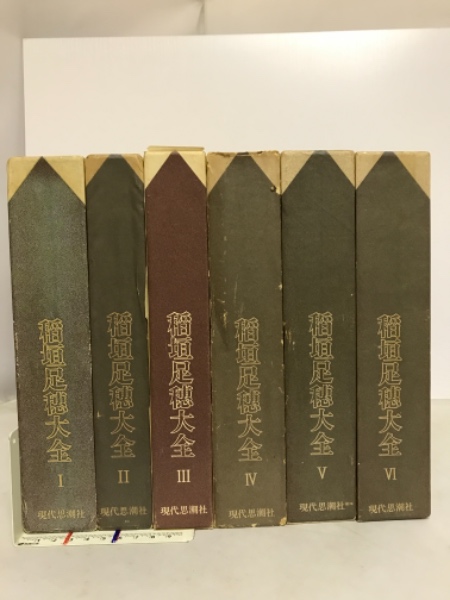 稲垣足穂大全 全6冊揃 / 中央書房 / 古本、中古本、古書籍の通販は「日本の古本屋」 / 日本の古本屋
