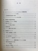 岩波講座マイクロエレクトロニクス