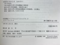 岩波講座マイクロエレクトロニクス