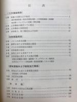 機械工作実験法