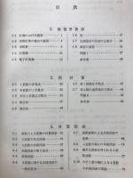 実験値計算法