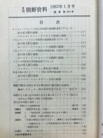 月刊朝鮮資料 1983年