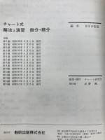 チャート式解法と演習微分・積分