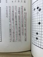 高川囲碁読本