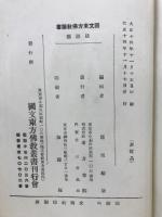 国文東方仏教叢書