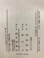 新修中国詩人選集
