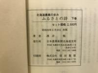 ふるさとの詩 : 北海道農業のあゆみ