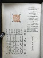 日蓮聖人御遺文全集