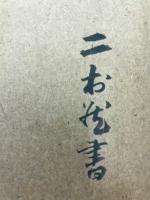 国文東方仏教叢書
