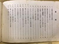武蔵寺健康法と不老長寿の研究