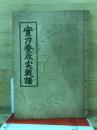 実力養成実戦譜