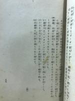 防疫講習会読本　乙種