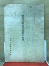 健康保険被保険者の心得