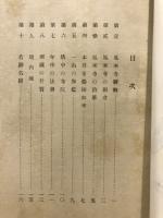 文武天皇勅願所　參州鳳來寺略誌