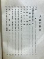 大渕記