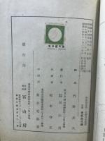 賀茂翁家集泊洦舎文集選