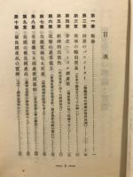 國産愛用の理論と實際