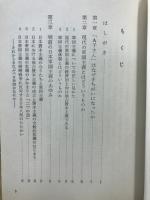 日本軍国主義のあゆみ
