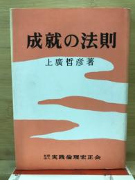 成就の法則