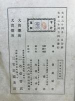 実用書翰用語草書字典