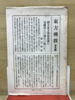 国文東方仏教叢書