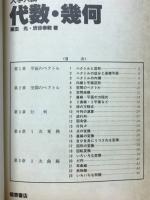 大学入試 代数・幾何