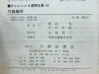 大学入試 代数・幾何