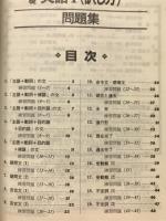 実力アップシリーズ　基礎　英語Ⅰ（訳し方）問題集