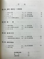 解法の手びき確率・統計