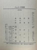 ジェニーの肖像 ＜ハヤカワ文庫＞