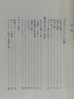 カナダ・エスキモー　講談社文庫