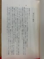 雄気堂々　下　新潮文庫