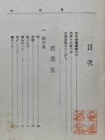 藤村詩集