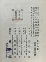 藤村詩集