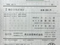 大学課程数学演習シリーズ