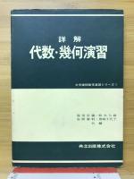 大学課程数学演習シリーズ